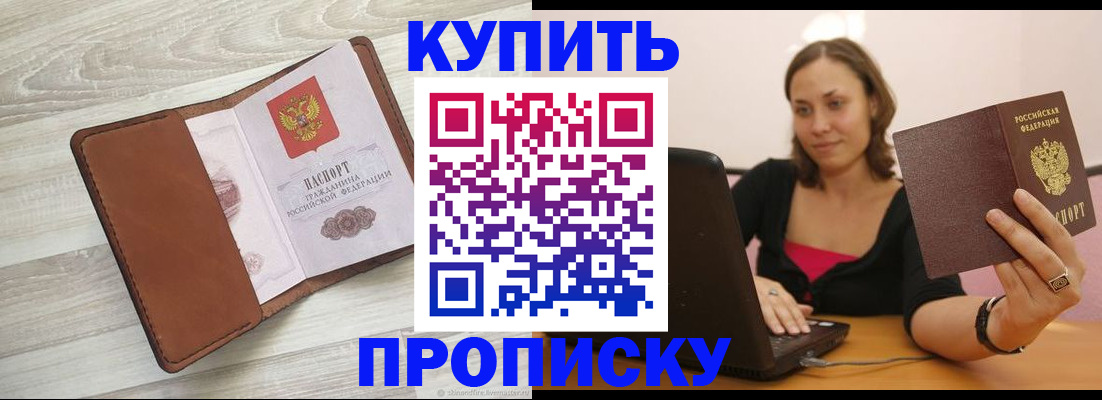 временная прописка в Приморском крае