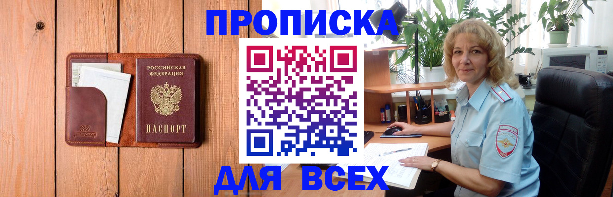 прописка от собственника в Приморском крае