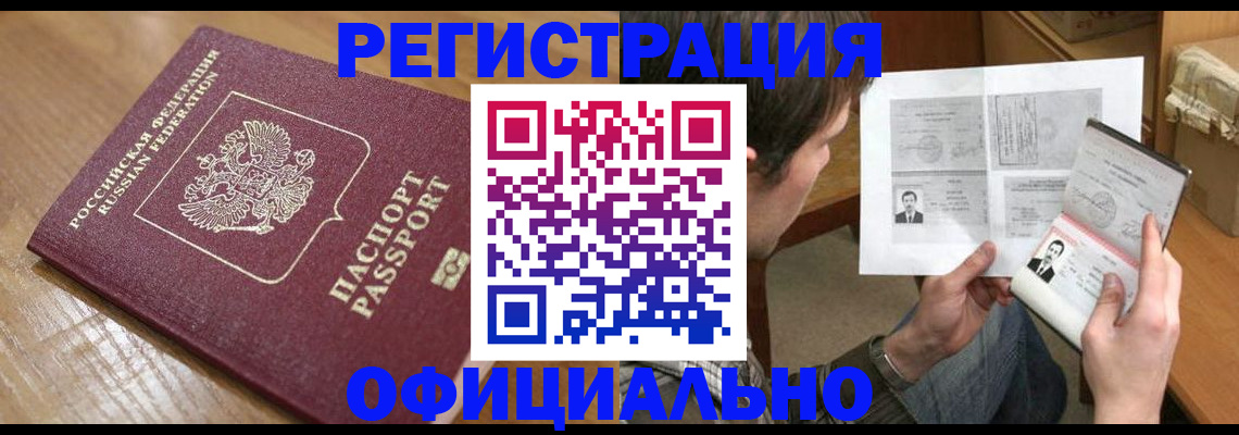 прописка паспорт в Приморском крае